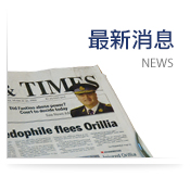 最新消息